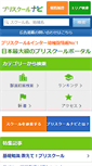 Mobile Screenshot of preschool-navi.jp