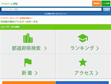 Tablet Screenshot of preschool-navi.jp