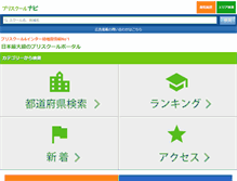 Tablet Screenshot of en.preschool-navi.jp